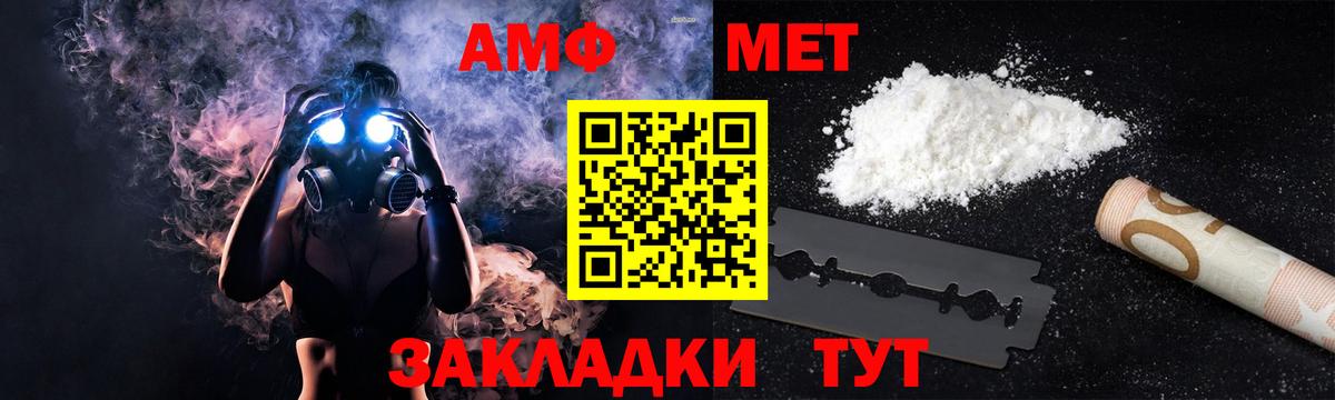 АМФ Premium  Амфетамин  Чернушка  Вход с VPN 