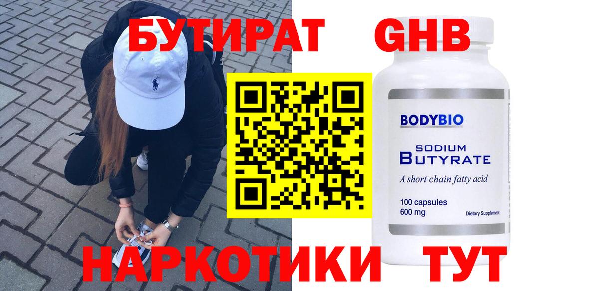 Чернушка  БУТИРАТ бутик  Вход с VPN 