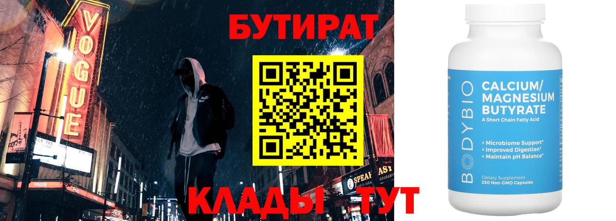 Бутират BDO Чернушка
