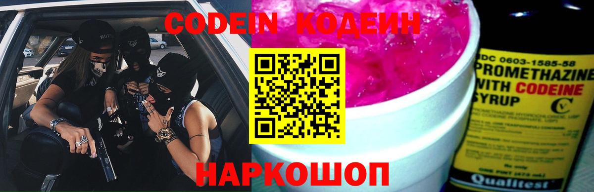 Кодеиновый сироп Lean напиток Lean (лин)  Вход с VPN  Чернушка 