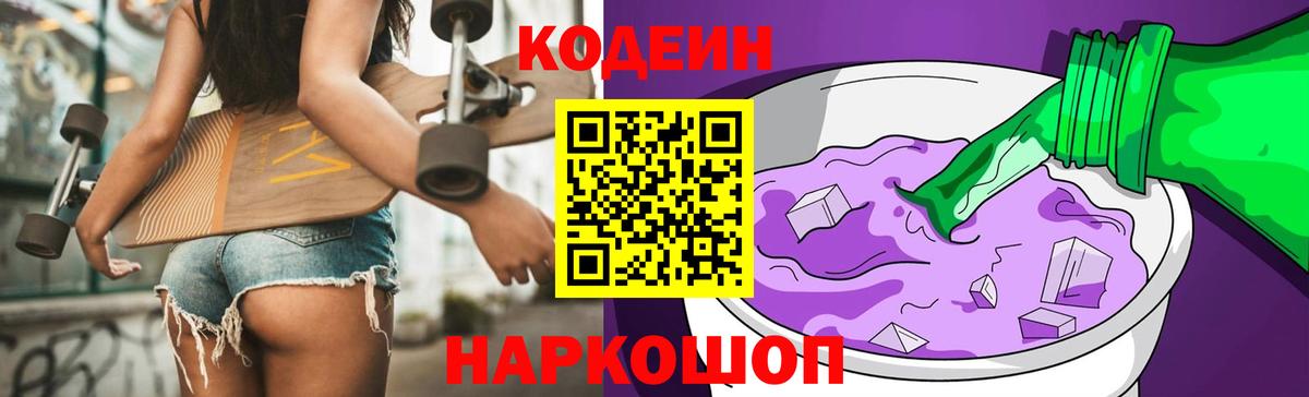 Кодеиновый сироп Lean напиток Lean (лин) Чернушка